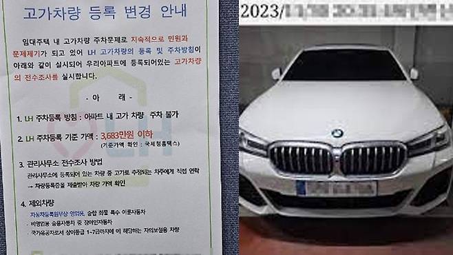 한 LH 국민 임대주택에 붙은 ‘고가 차량 등록 변경 안내’ 공지(왼쪽)와&nbsp;주차장에 주차된&nbsp;BMW&nbsp;차량. 온라인 커뮤니티 갈무리