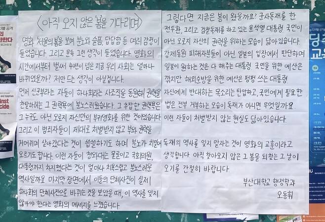 부산대에 등장한 <서울의봄> 관련 대자보. 부산대 제공