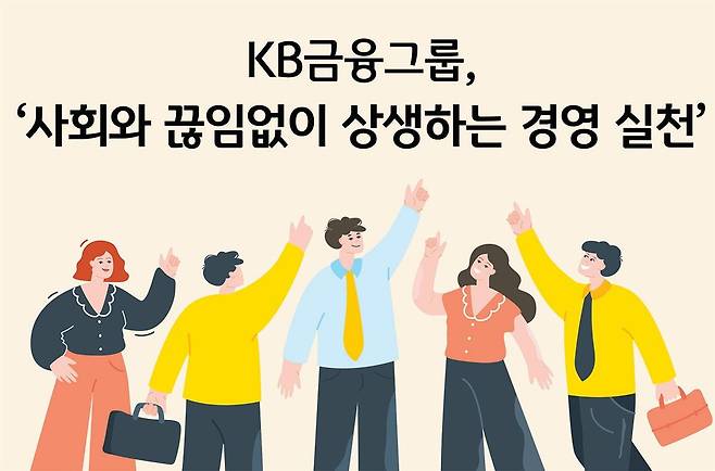 [KB금융 제공]