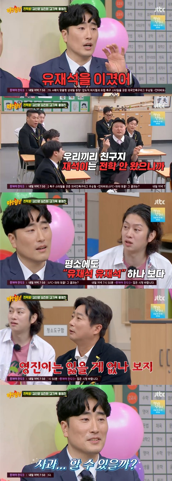 JTBC '아는 형님' 방송화면 갈무리