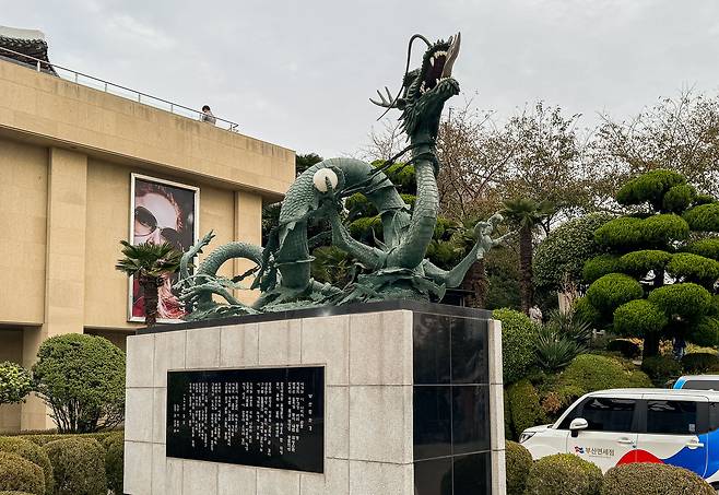 부산 용두산공원에 있는 '부산탑 찬가' 기념물. 용두산을 뜻하는 용 동상이 있고 찬가에는 '백두대간'이 언급돼 있다.