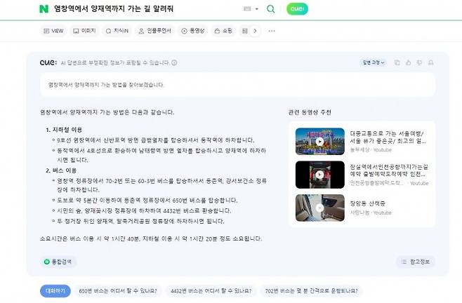 지하철 버스 정보 모두 틀린 네이버 큐:
