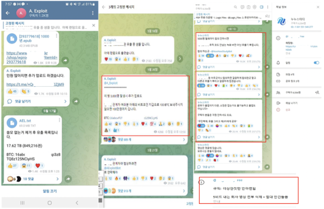 고교생 해커 A군은 5월 텔레그램을 통해 해킹으로 탈취한 전자책 5,000권을 유포했다. 경찰청 제공