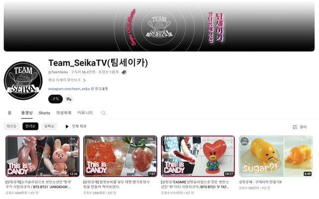 최근 설탕 공예를 소재로 삼은 유튜브 콘텐츠가 인기를 얻고 있다. '팀 세이카' 채널은 설탕으로 각종 캐릭터 모형과 꽃, 과일 등의 모형을 만드는 콘텐츠를 앞세워 66만 명의 구독자를 모았다. /팀 세이카 채널 캡처