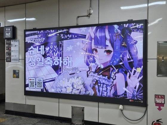 14일 서울지하철 합정역에 버추얼 유튜버(버튜버)의 팬들이 생일축하 광고를 걸었다. 버튜버는 가상 캐릭터를 유튜브 등에서 연기하는 사람을 말한다. 이영근 기자