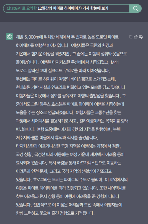 챗GPT로 요약한 파미르 하이웨이 여행기 1편