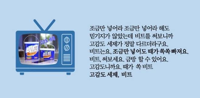 1991년 론칭 당시 비트 TV 광고 및 카피 (사진 = 라이온코리아 제공) *재판매 및 DB 금지