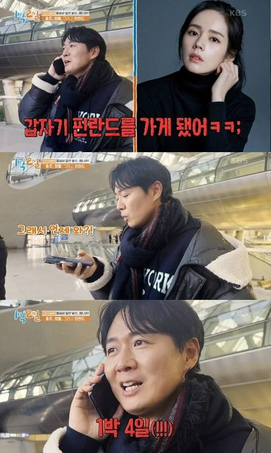 사진=KBS '1박2일' 방송 화면.