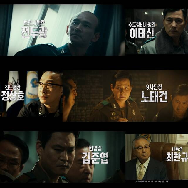 '서울의 봄'은 1979년 12월 12일 수도 서울에서 일어난 신군부 세력의 반란을 막기 위한 일촉즉발의 9시간을 그린 작품이다. /플러스엠 엔터테인먼트