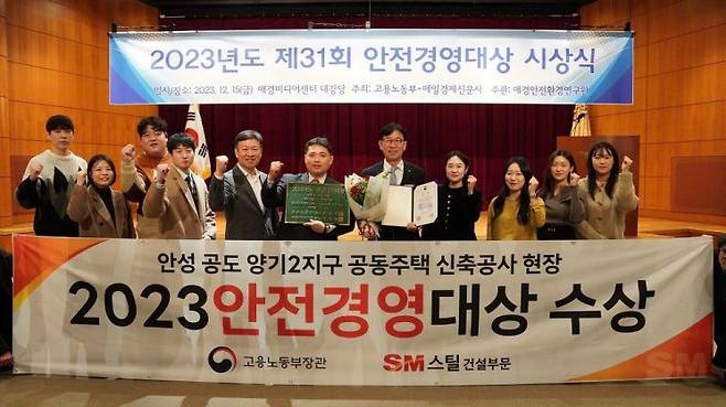 성낙원 SM스틸 건설부문 대표이사(오른쪽 다섯번째)와 SM스틸 임직원들이 ‘2023년 안전경영대상’ 건축부문 대상을 수상한 후 단체사진을 촬영하고 있다.[사진제공=SM스틸]