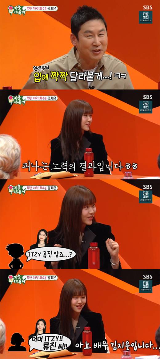 '미운 우리 새끼' 신동엽, 김지은 / SBS 방송화면 캡처