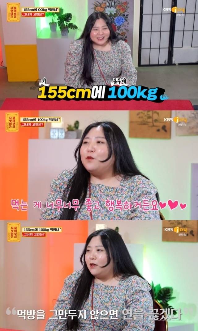 KBS Joy '무엇이든 물어보살' 방송 화면