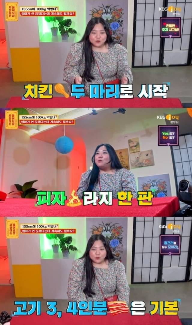 KBS Joy '무엇이든 물어보살' 방송 화면
