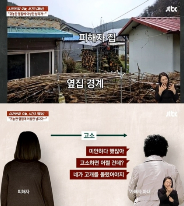 jtbc '사건반장' 방송화면 캡처