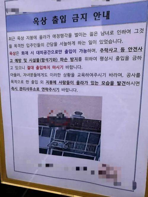 강원 원주시 한 아파트에 게시된 안내문./온라인 커뮤니티 캡처