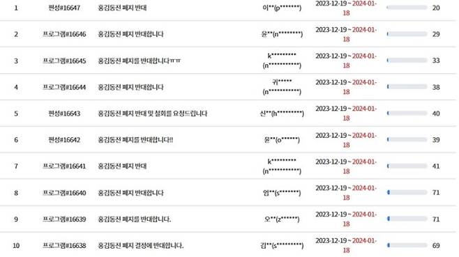 사진=시청자 게시판 캡처