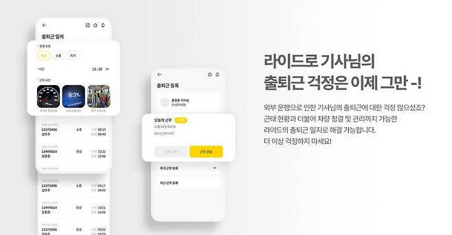 라이드 앱 / 출처=스쿨버스