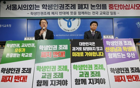 조희연 서울시교육감과 최교진 세종시교육감이 19일 오전 서울시 종로구 서울시교육청에서 서울시의회의 학생인권조례 폐지 논의 중단을 촉구하고 있다. 연합뉴스