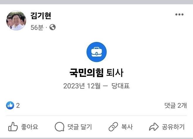 ▲ 삭제된 국민의힘 김기현 전 대표 페이스북 문구 캡처 