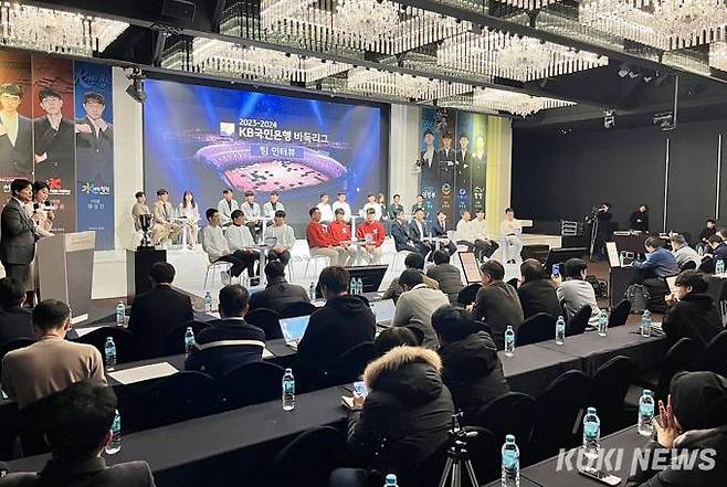 2023-2024 KB국민은행 바둑리그 오프닝 미디어데이 현장. 사진=이영재 기자