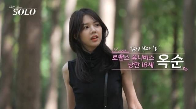 '나는 솔로' 18기 옥순/ ENA·SBS플러스 방송화면 캡처