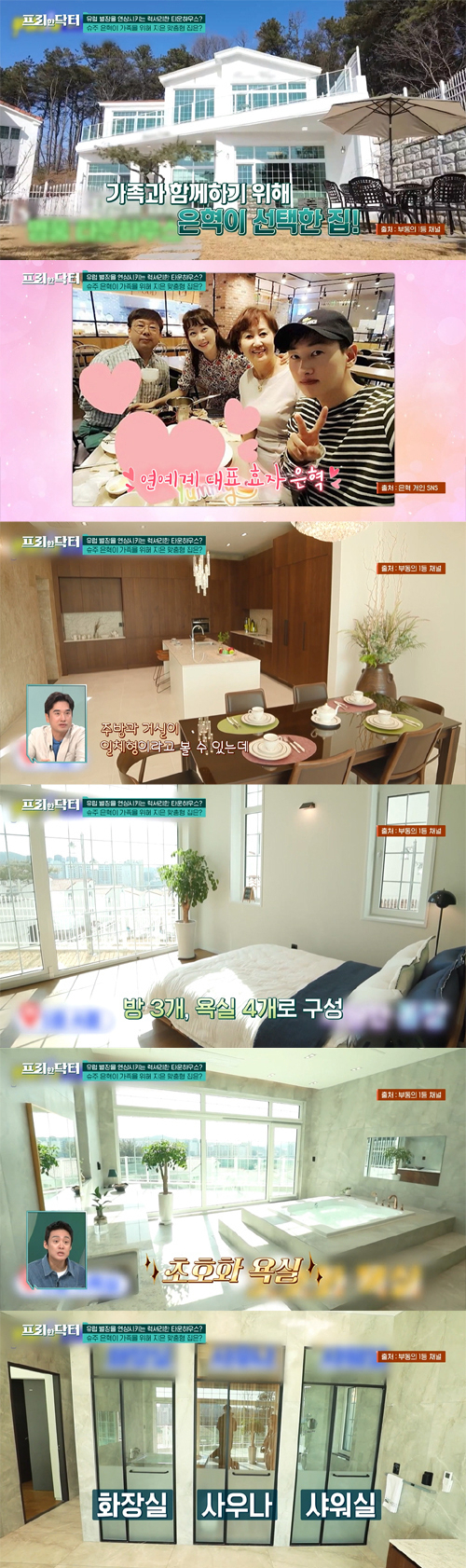 부모님께 집을 선물한 남다른 효심 FLEX 스타 그룹 슈퍼주니어 은혁./tvN '프리한 닥터' 방송 캡처