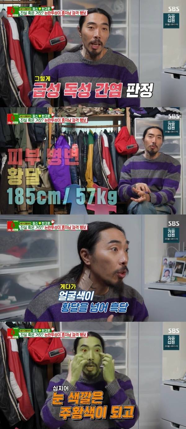 SBS ‘동상이몽2 너는 내 운명’ 캡처