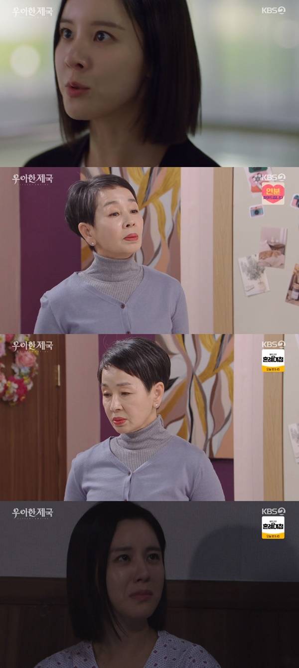우아한 제국 / 사진=KBS2 우아한 제국