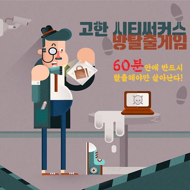 방 탈출 게임 [정선군 제공.재판매 및 DB 금지]