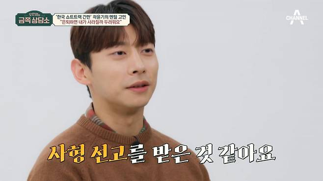 / 사진=채널A '금쪽상담소' 캡처