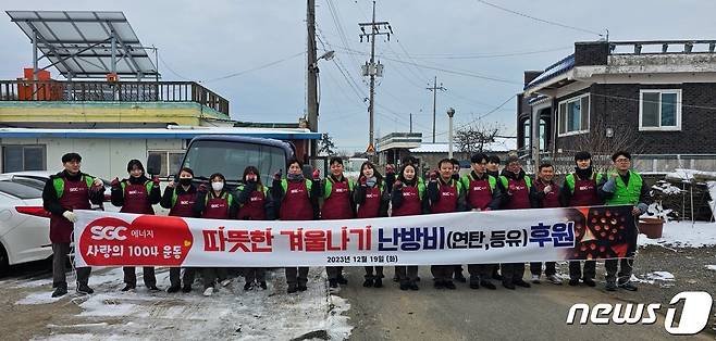 SGC에너지가 군산시 소룡동·미성동 저소득 가구에 월동비를 지원했다.2023.12.20/뉴스1