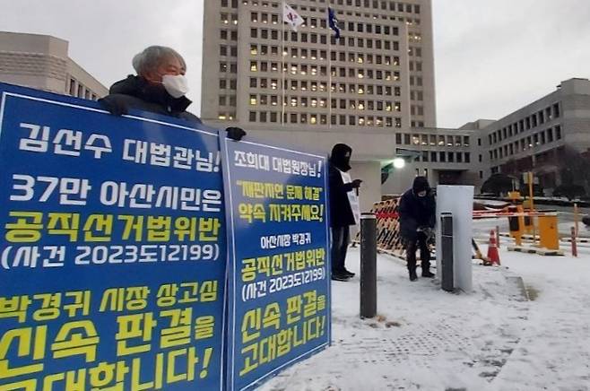 20일 오전 대법원 앞에서 박경귀 시장 상고심 신속 판결을 촉구하는 1인 시위를 벌이고 있는 윤필희 (사)중부미래정책연구원 대표. (윤필희 대표 제공) /뉴스1