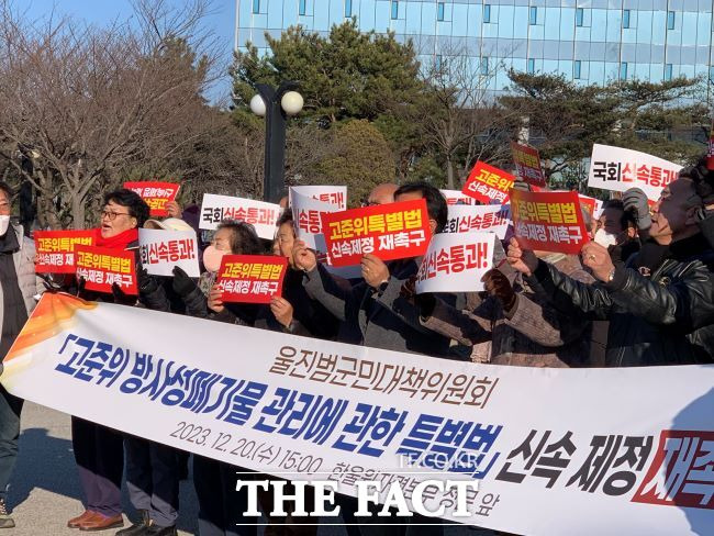 20일 울진범군민대책위원회가 '고준위 방사성폐기물 관리 특별법'의 신속한 제정을 촉구하고 있다./울진군