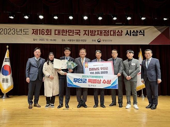 2023 대한민국 지방재정대상에서 특별상을 받고 기념 사진 촬영을 하고 있다. [사진제공=무안군]