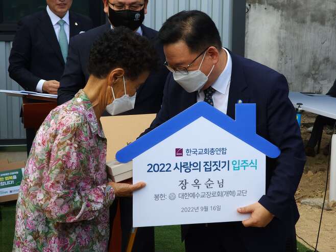 2022년 9월 16일 열린 '사랑의 집 짓기' 첫 입주식. /한교총