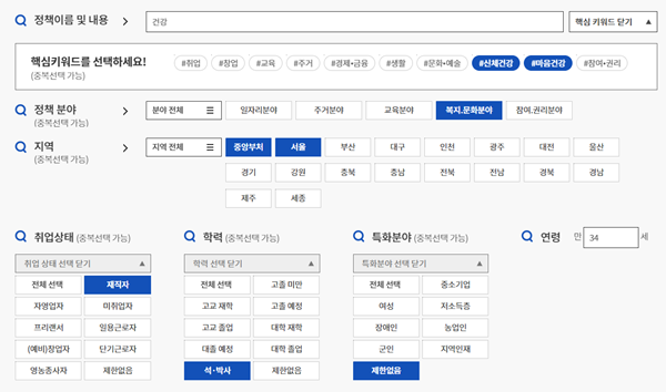 체계적인 청년정책 검색 시스템.(출처=온통청년 누리집)