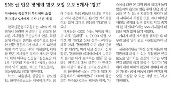 ▲한국신문윤리위원회 11월호