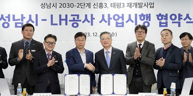 성남시(시장 신상진)는 20일 한국토지주택공사(LH)와 성남시 '2030 2단계(태평3, 신흥3) 재개발사업'에 대한 사업시행 협약을 체결했다. / 사진제공=성남시