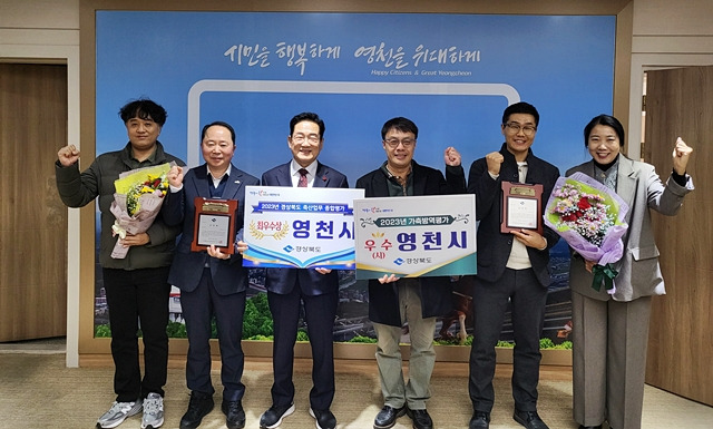 영천시가 도가 주관하는 2023년 시·군 축산업무 종합평가에서 최우수상을 수상했다./사진제공=경북 영천시