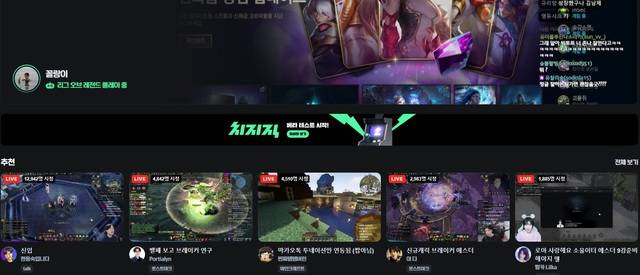 네에버 ‘치지직’ 화면 캡처