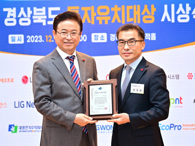 ▲안국현 의성 부군수(오른쪽)가 이철우 경북도지사로부터 ‘2023 경상북도 투자유치대상’을 수상하고 있다.ⓒ의성군