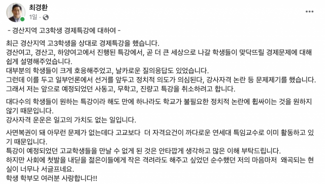 ▲ 최경환 전 부총리 페이스북 갈무리 ⓒ 독자제보