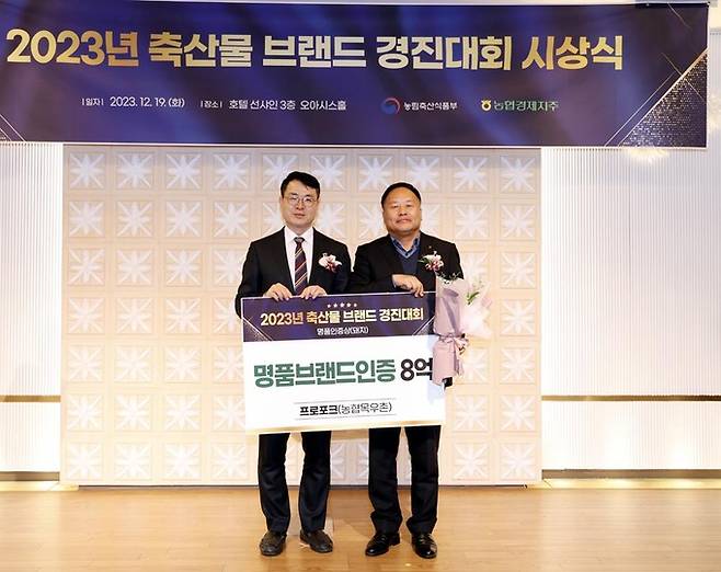 농협목우촌이 지난 19일 대전 선샤인호텔에서 개최된‘2023년 축산물브랜드 경진대회 시상식’에서 목우촌 브랜드‘프로포크’가‘명품브랜드 인증’을 받았다. (좌_농식품부 김정욱 축산정책국장, 우_조재철 농협목우촌 대표이사) 농협 제공