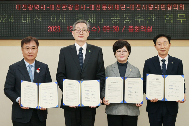 유득원(왼쪽 두번째) 대전시 행정부시장이 백춘희(″세번째) 대전문화재단 대표 등과 ‘2024 대전 0시 축제’ 공동주관 업무협약을 체결하고 있다. 사진제공=대전시