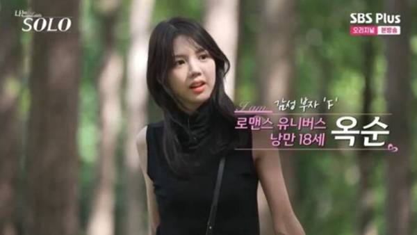 나는 솔로 18기 옥순 논란 / 사진=SBS PLUS·ENA 제공