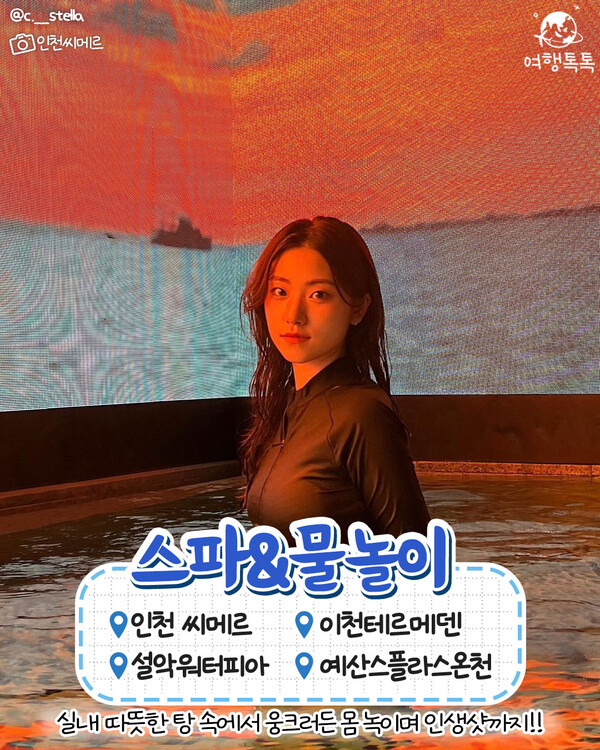 여행톡톡