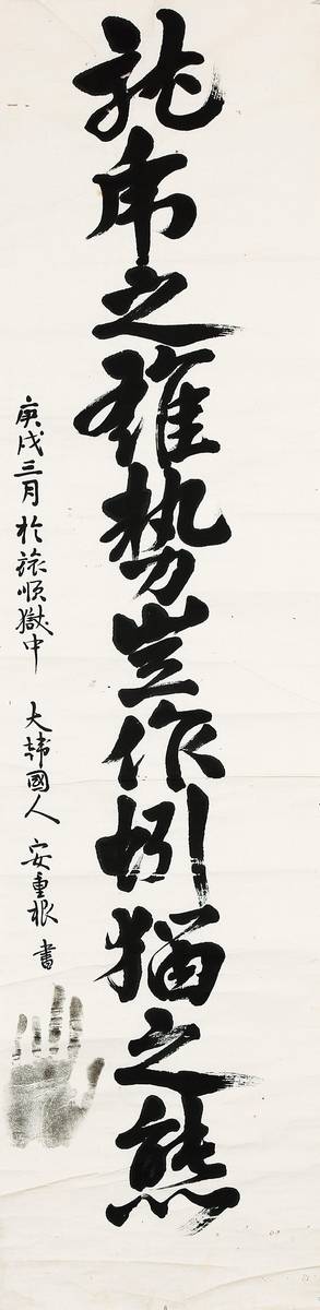 안중근 의사 유묵 '용호지웅세기작인묘지태'[서울옥션 제공. 재판매 및 DB 금지]
