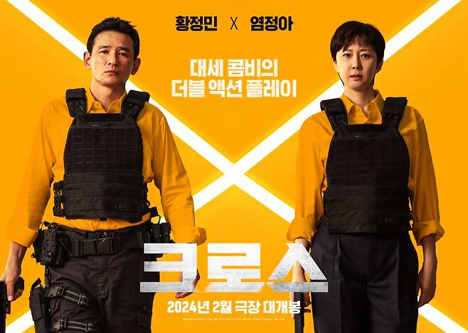 영화 '크로스' 런칭 포스터. /사진제공=플러스엠 엔터테인먼트