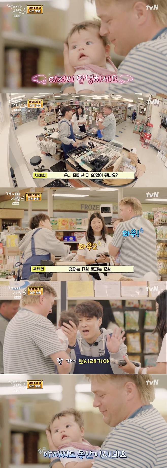 사진 = tvN '어쩌다 사장3' 방송 화면 캡쳐