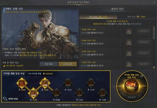 - 슈퍼 모코코 익스프레스 적용 캐릭터는 아이템 레벨을 달성할 때마다 보상을 획득할 수 있다